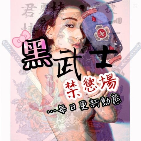 ❤黑武士優質定點&外約外送茶莊❤老字號