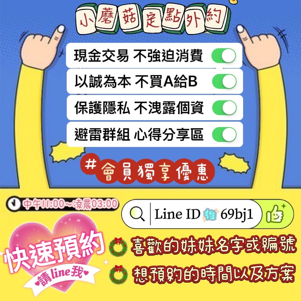 小蘑菇の暗黑按摩定點外約妹 廣告 1