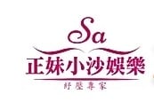 小沙娛樂 廣告 1