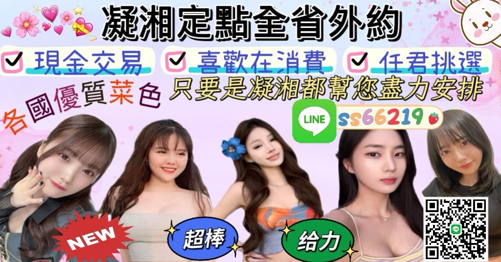 定點茶/外送茶|全台找妹推薦 廣告 2