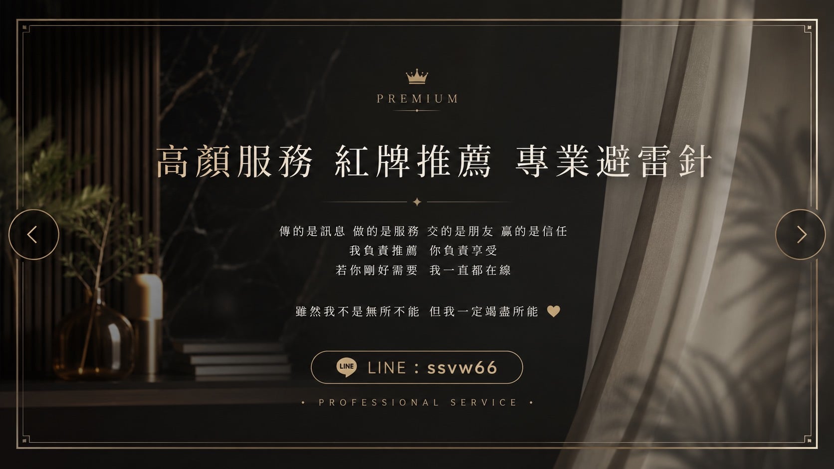 優惠活動請加LINE: ssvw66 廣告 1