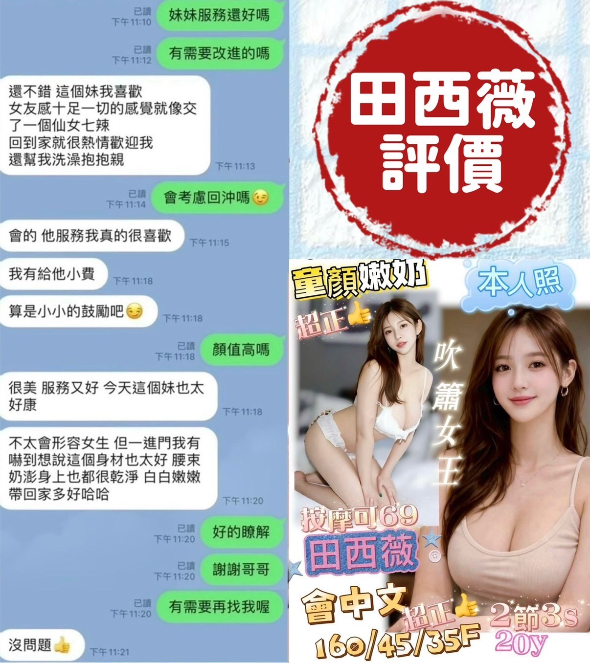田西薇 (384618) - 圖片 9 - 越南妹 台南 - 展示用 定點茶/外約/外送茶