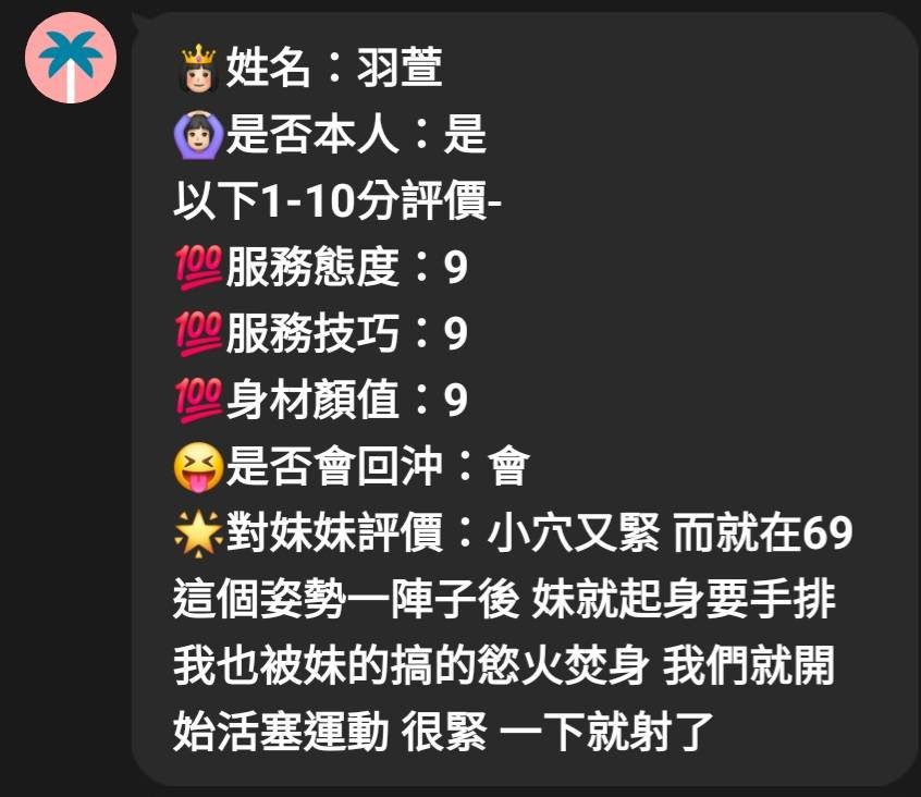 羽萱 (392408) - 圖片 7 - 馬來妹 新竹 - 展示用 定點茶/外約/外送茶
