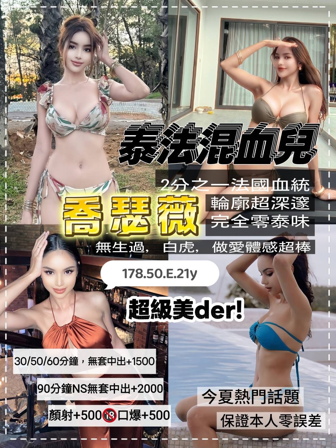 喬瑟薇 (388920) - 泰妹 桃園，21歲，E罩杯 - 最優質的🍵在9453teas