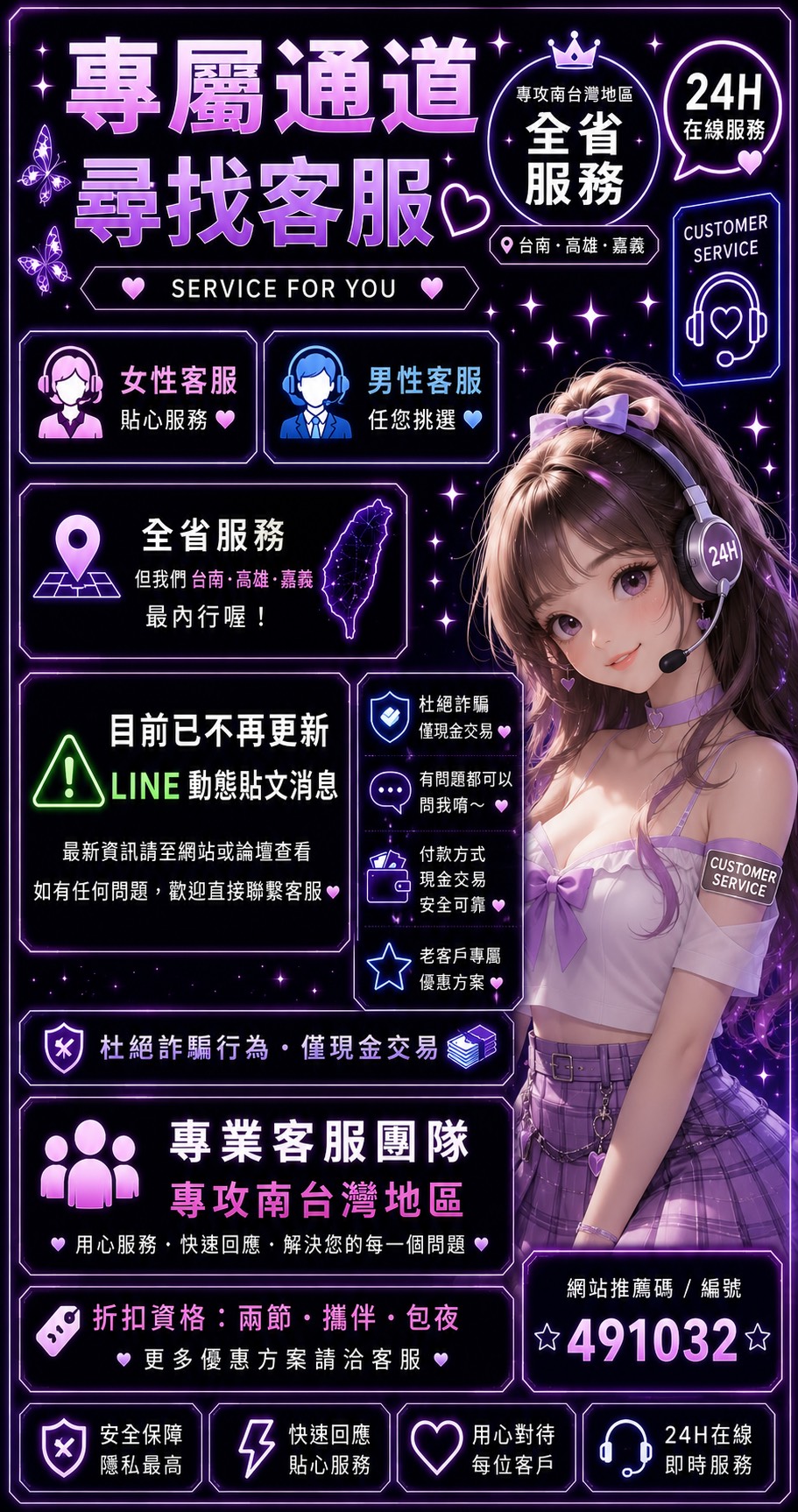 推薦碼491032專攻台南.嘉義.高雄.台中定點外約 廣告 3