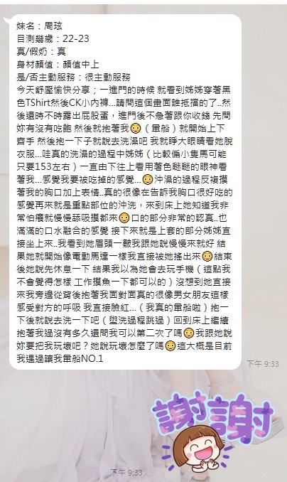 周玹 (361960) - 圖片 8 - 馬來妹 嘉義 - 韓樂樂
