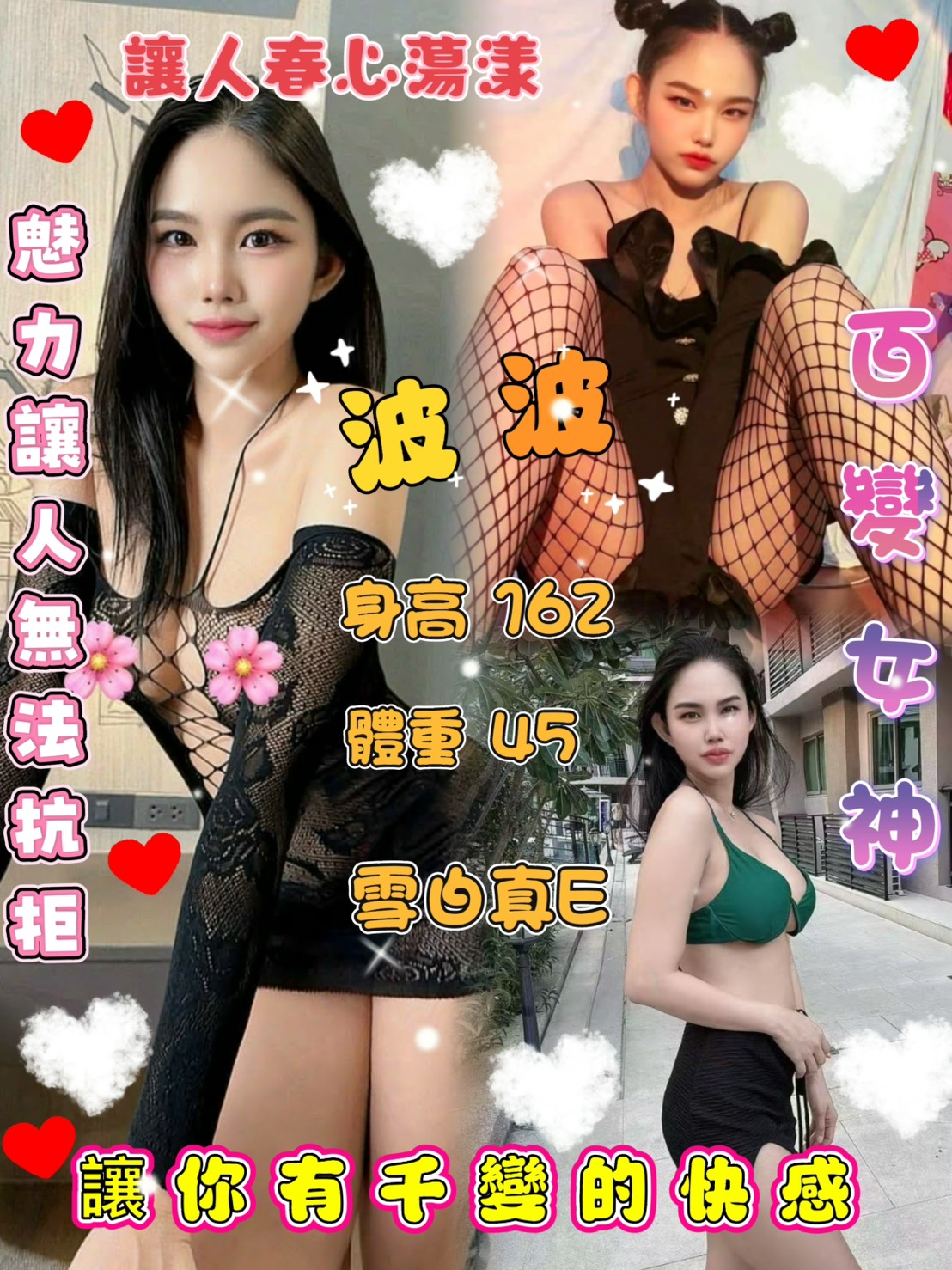 波波 (7u48cd9xx5) - 泰妹 台北，-歲，E罩杯 - 今晚有貓膩 外送茶 定點套房樓鳳