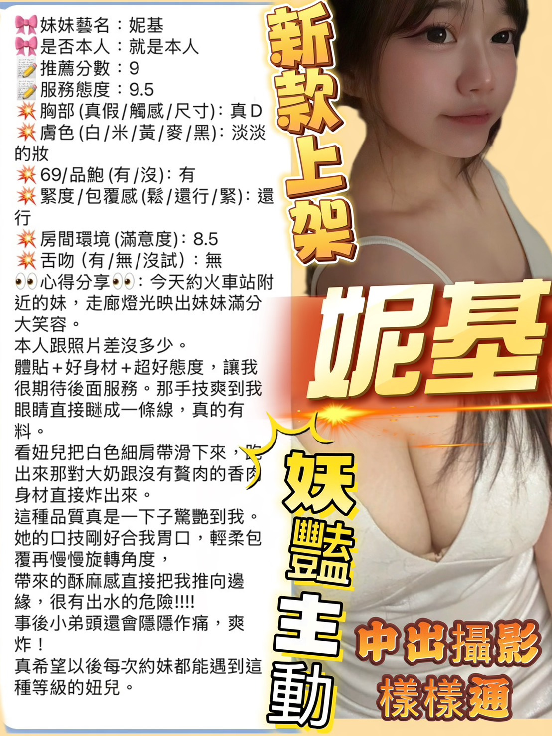 妮基 (9VVQJTCX9P) - 圖片 2 - 泰妹 雲林 - 推廣使用