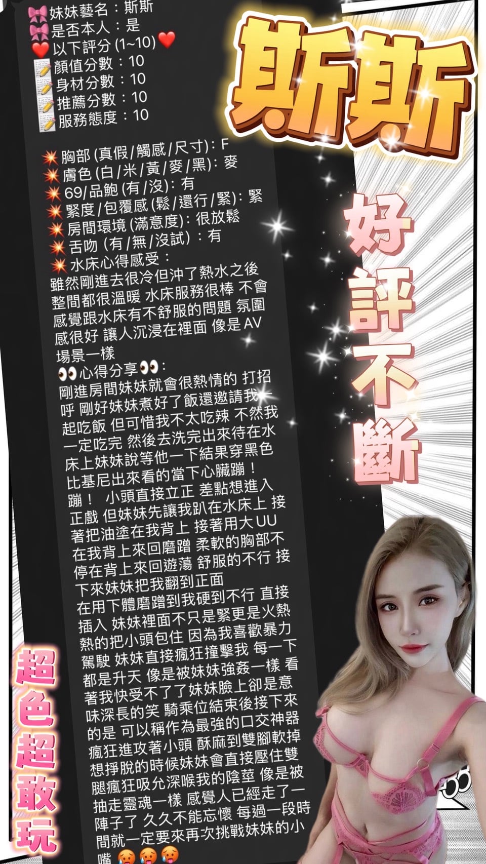 斯斯 (377042) - 圖片 6 - 泰妹 新竹 - 百威