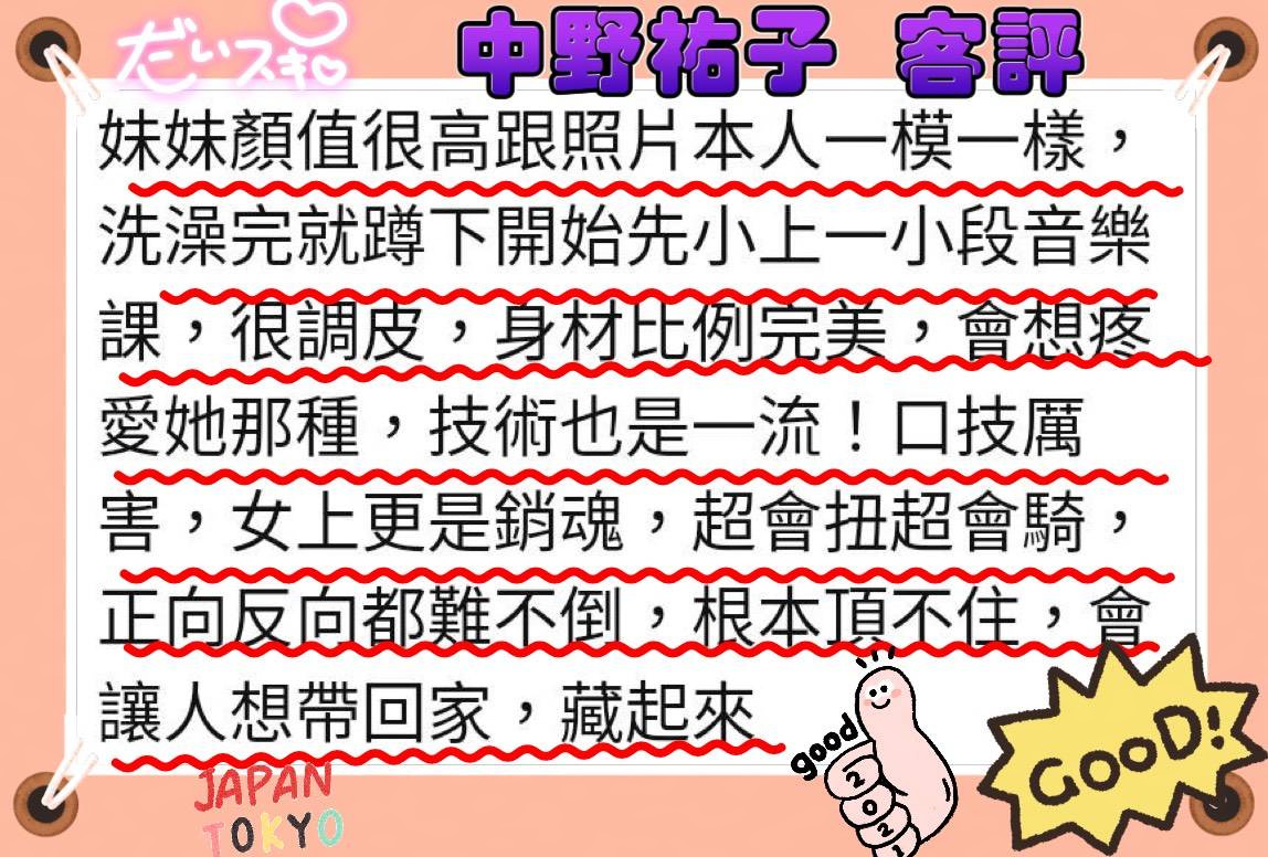 中野祐子 (4Y7XZCVQGZ) - 圖片 7 - 日本妹 高雄 - 小資轉運站