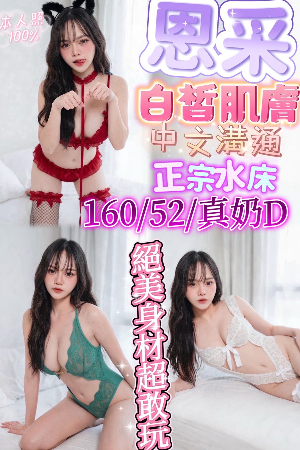恩采 (YDYJER5U38) - 圖片 1 - 泰妹 新竹 - 琪琪**外約定點www.sex100.co/651042/