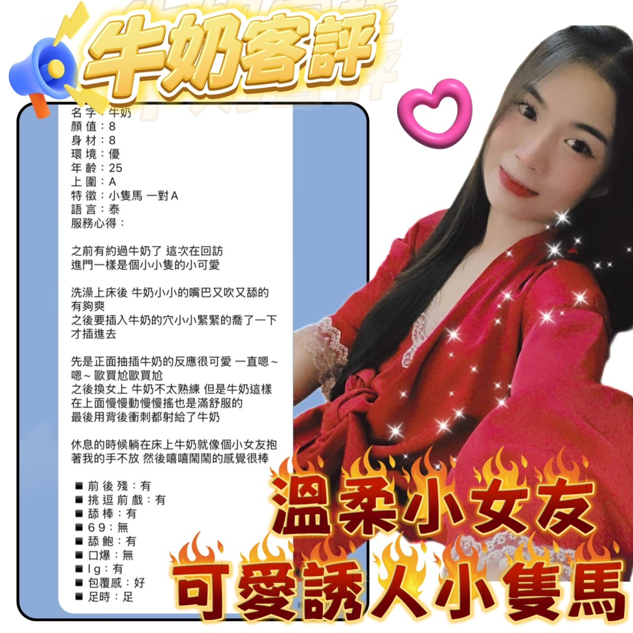 牛奶 (343702) - 圖片 3 - 泰妹 台北 - 鳥頭牌