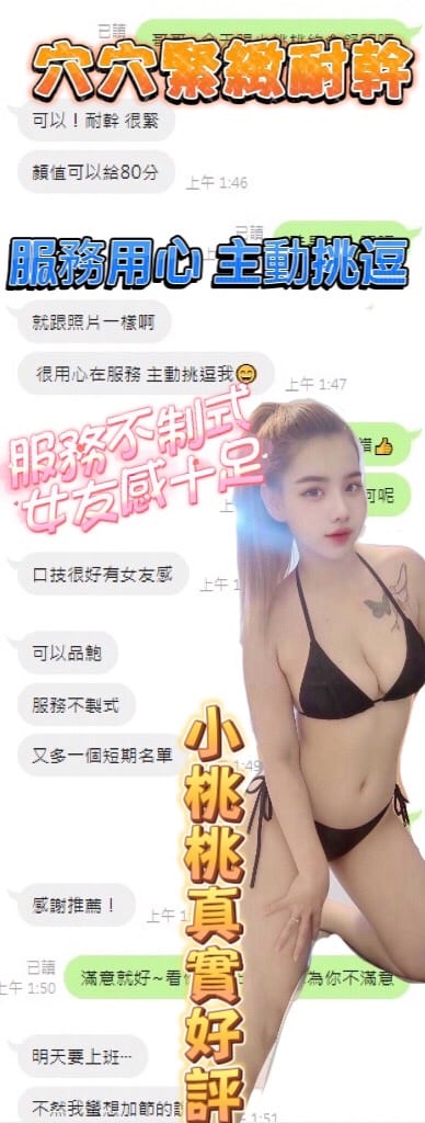 小桃桃 (CYTGYGYUMG) - 圖片 3 - 馬來妹 南投 - 全台優質老字號-每日更新❤