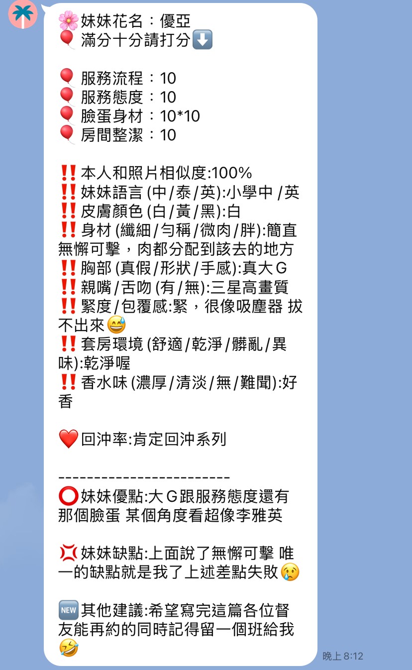 優亞 (377532) - 圖片 9 - 泰妹 新竹 - 展示用 定點茶/外約/外送茶