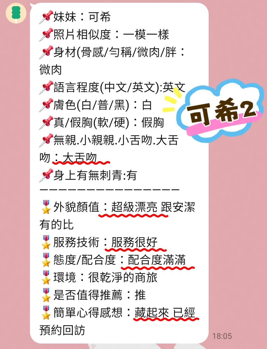 可希 (C3M6JR3G4Z) - 圖片 4 - 泰妹 新北 - 愛情海