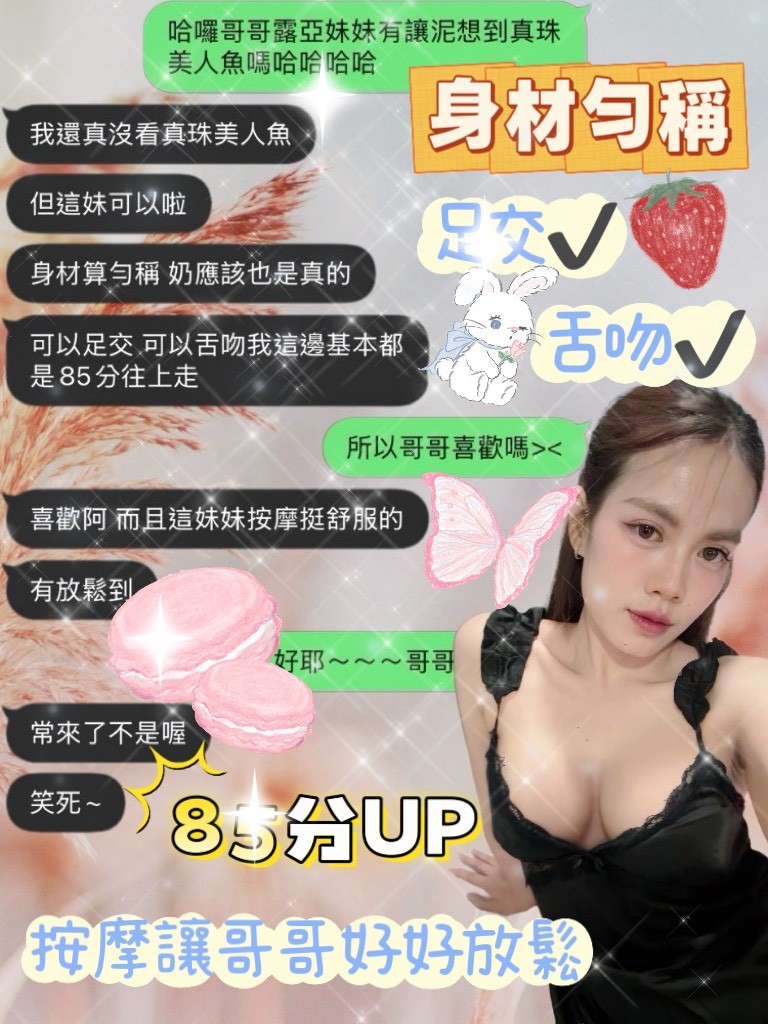 露亞 (396574) - 圖片 3 - 泰妹 桃園 - 展示用 定點茶/外約/外送茶