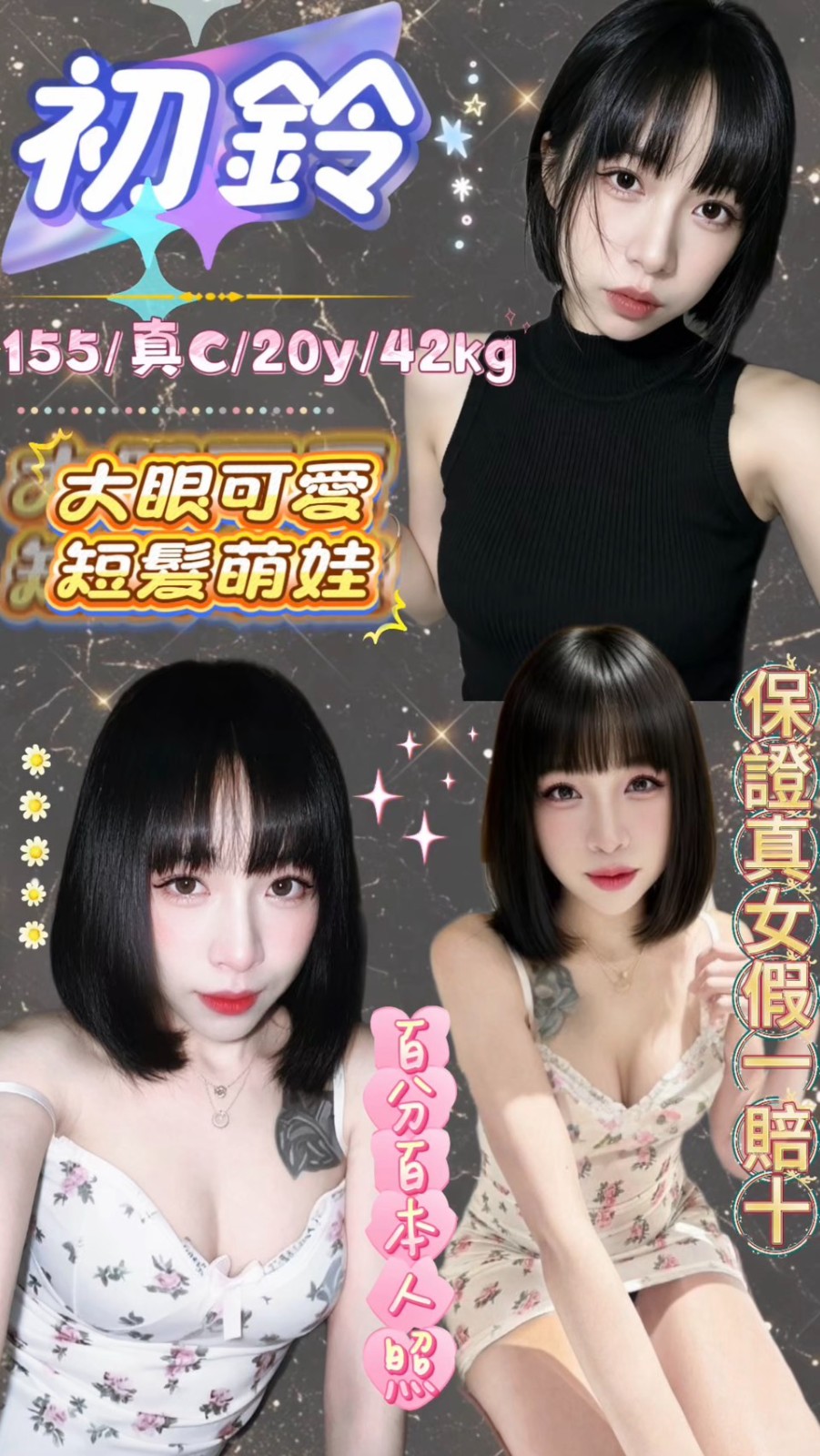 初鈴 (393478) - 馬來妹 台北，20歲，C罩杯 - 全省約會網