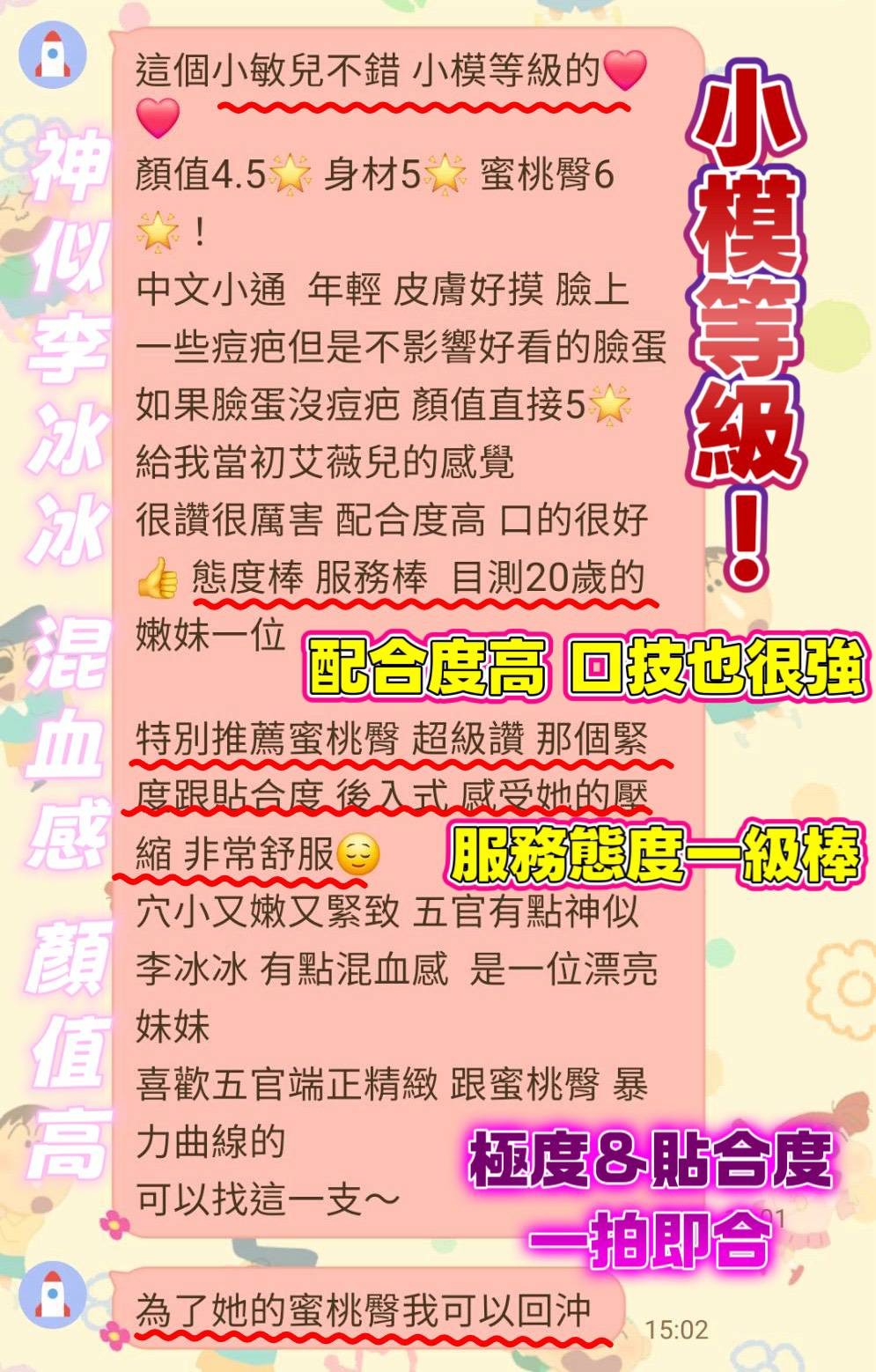 小敏兒 (389983) - 圖片 13 - 越南妹 台南 - 展示用 定點茶/外約/外送茶