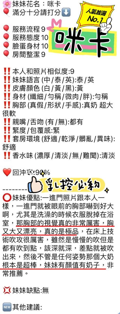 咪卡 (388514) - 圖片 14 - 泰妹 新竹 - 展示用 定點茶/外約/外送茶