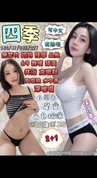 四季 (SEKWEFJKBQ) - 影片 2 - 泰妹 花蓮 - 好男人娛樂導航