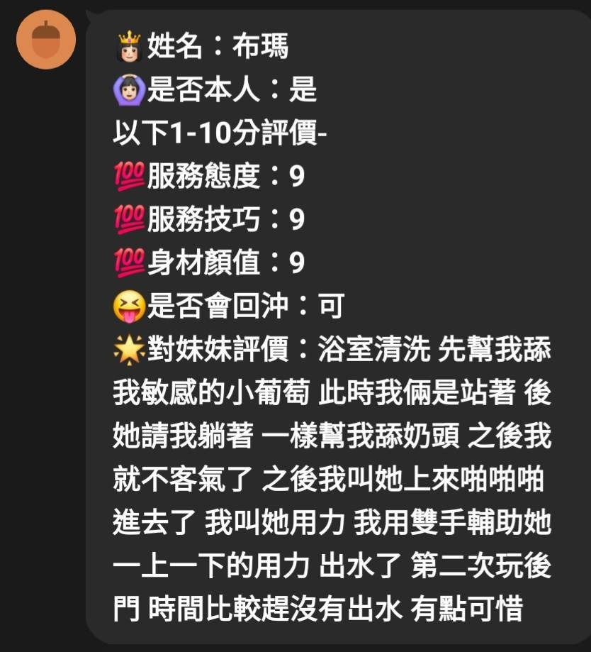 布瑪 (382260) - 圖片 5 - 馬來妹 新竹 - 展示用 定點茶/外約/外送茶