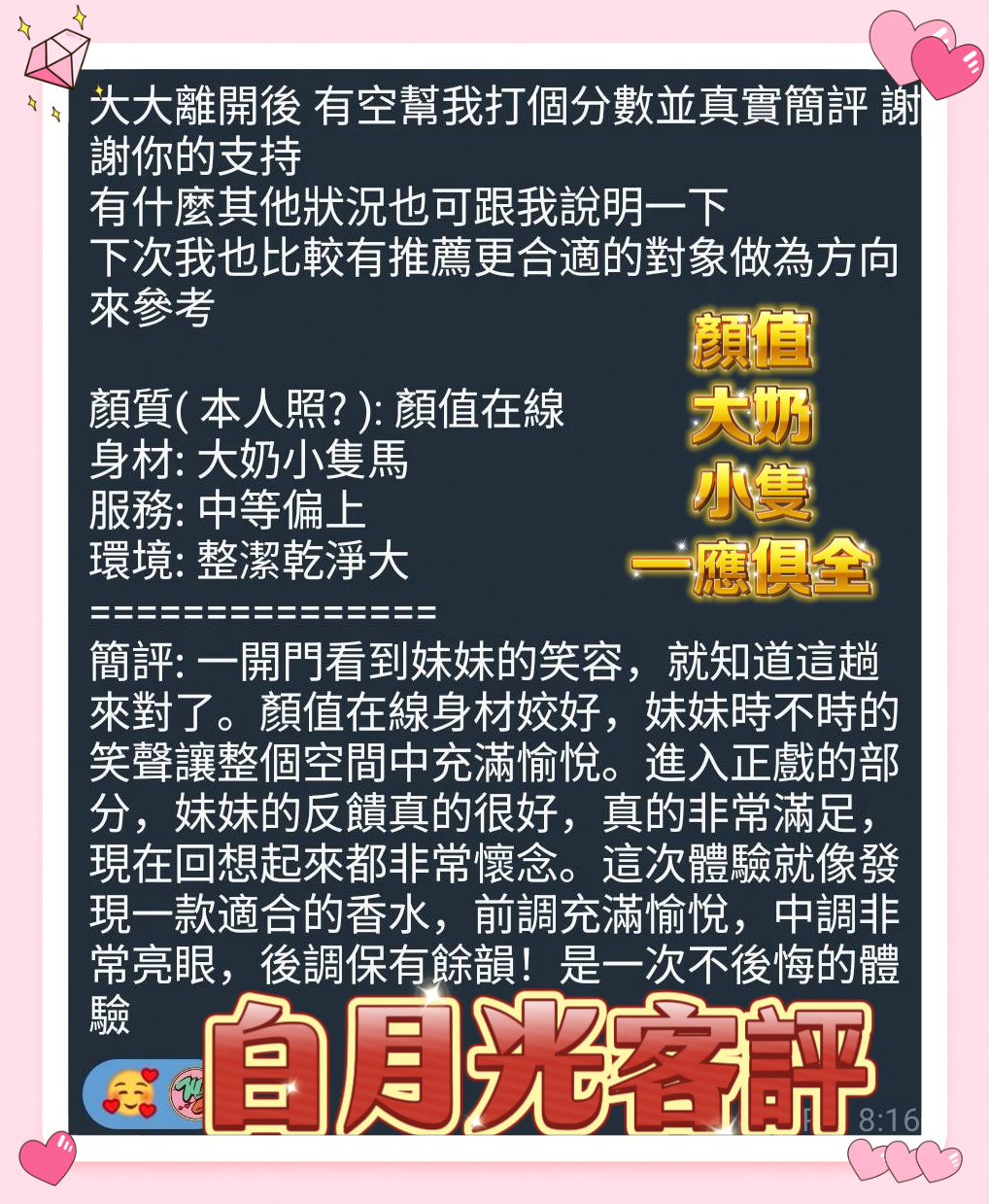 白月光 (H2TY8R8AET) - 圖片 3 - 越南妹 高雄 - GGTO-全省定點外約日韓