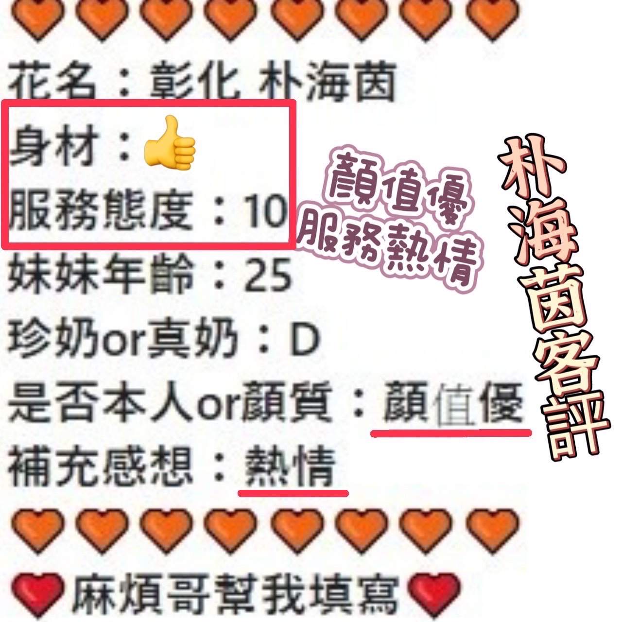朴海茵 (201490) - 圖片 5 - 馬來妹 彰化 - 好男人娛樂導航