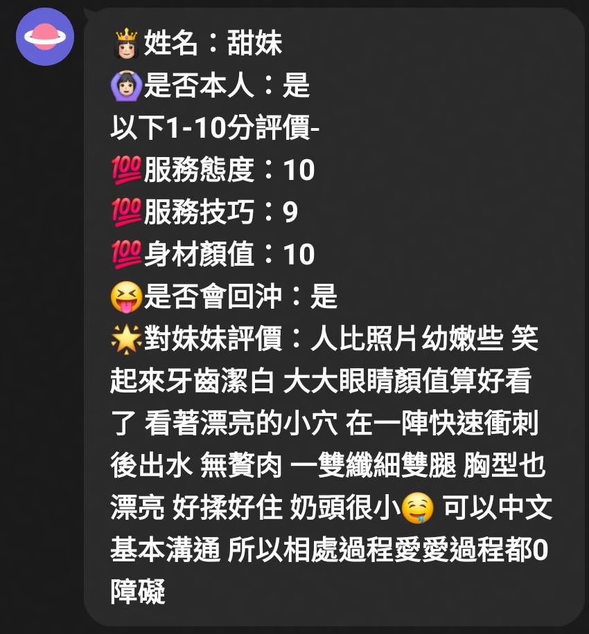 甜妹 (3UV8Y33QTY) - 圖片 6 - 馬來妹 新竹 - 全省娛樂導航員