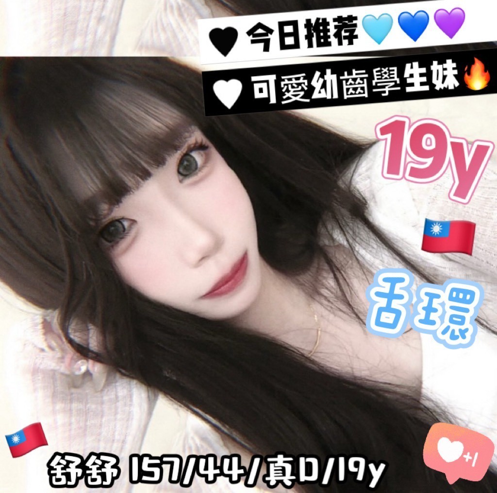 舒舒 (377981) - 台妹 台中，19歲，D罩杯 - 小小兵