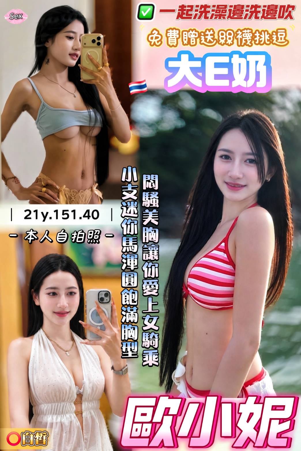 歐小妮 (9um4gfzcg2) - 泰妹 桃園，21歲，E罩杯 - 慾海國度🐳