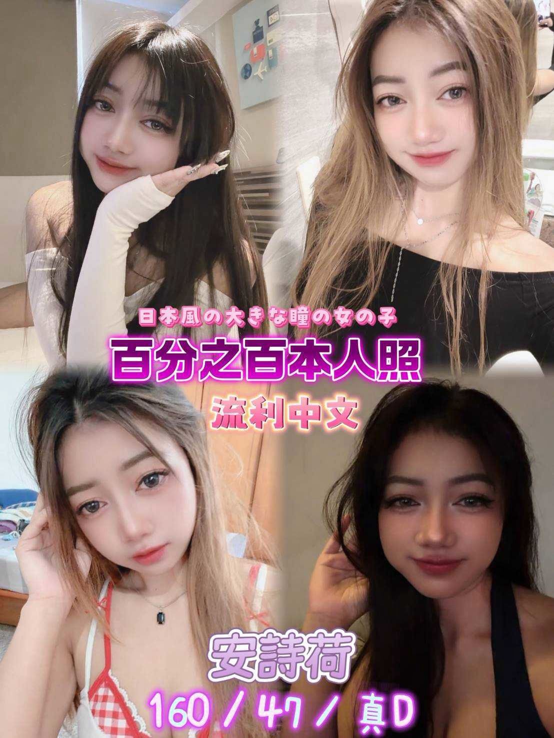 安詩荷 (g3k9knx4dx) - 其他國家 新北，22歲，D罩杯 - 極樂和家歡
