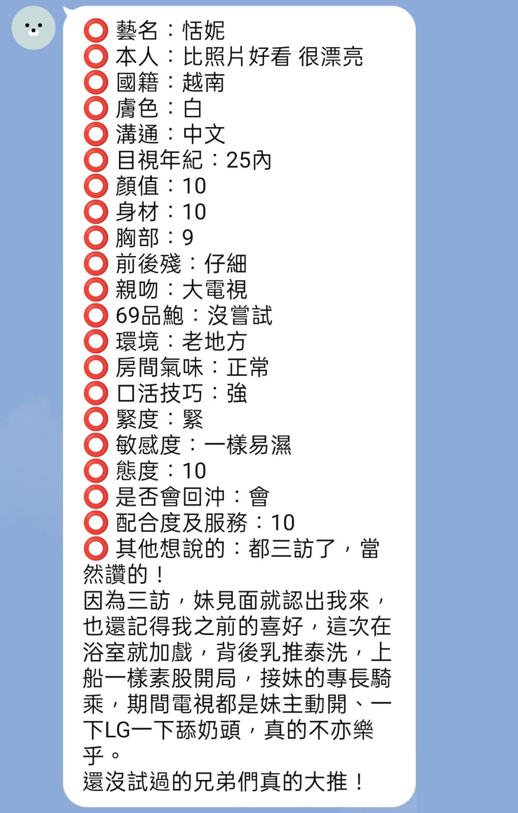 恬妮 (378527) - 圖片 2 - 越南妹 新竹 - 洋洋小琪娛樂網
