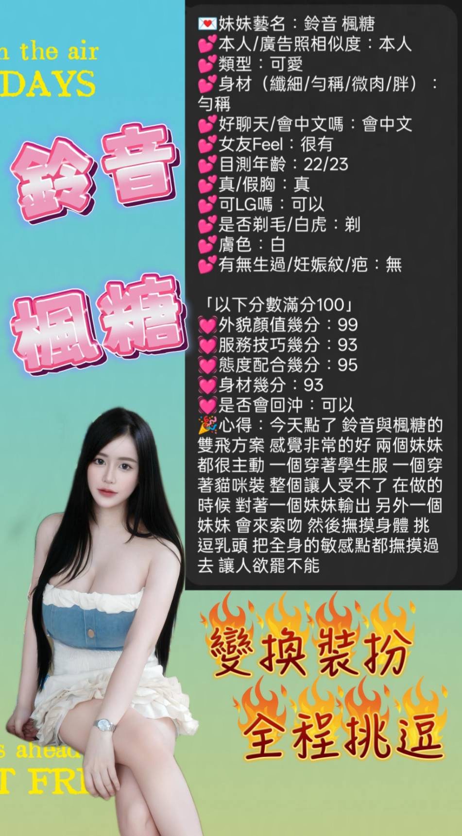 楓糖 (7F8JVZFGWQ) - 圖片 12 - 越南妹 新竹 - 好男人娛樂導航