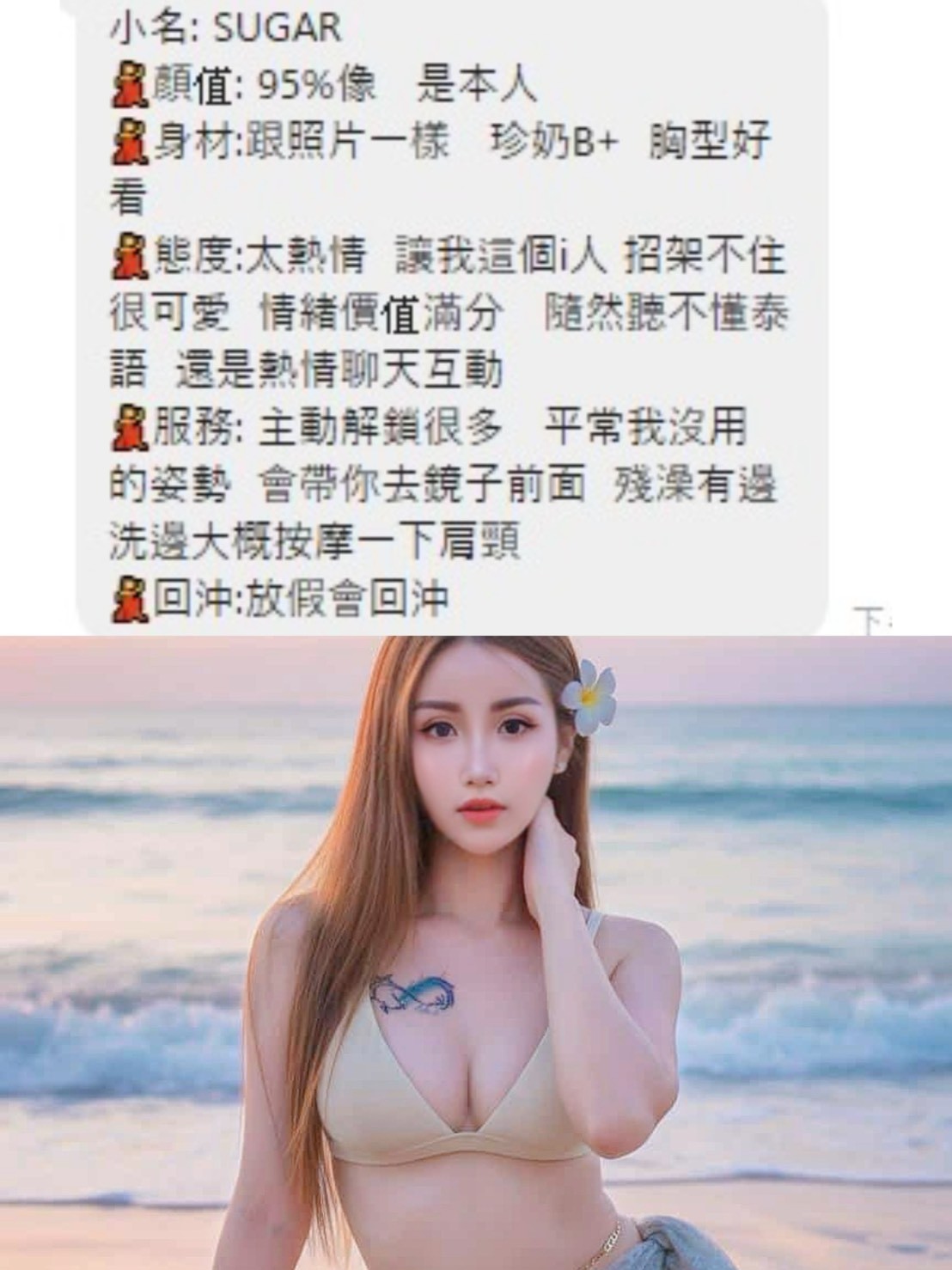 Sugar (387518) - 圖片 3 - 泰妹 桃園 - 貴緣全省娛樂
