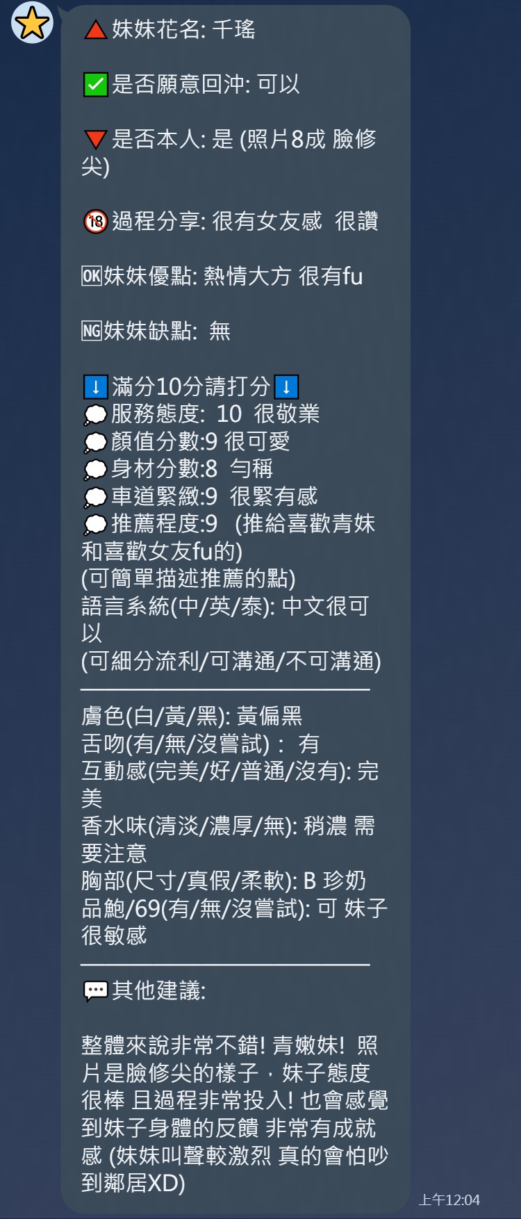 千瑤 (76U5EPTSTG) - 圖片 8 - 泰妹 新竹 - 希娜
