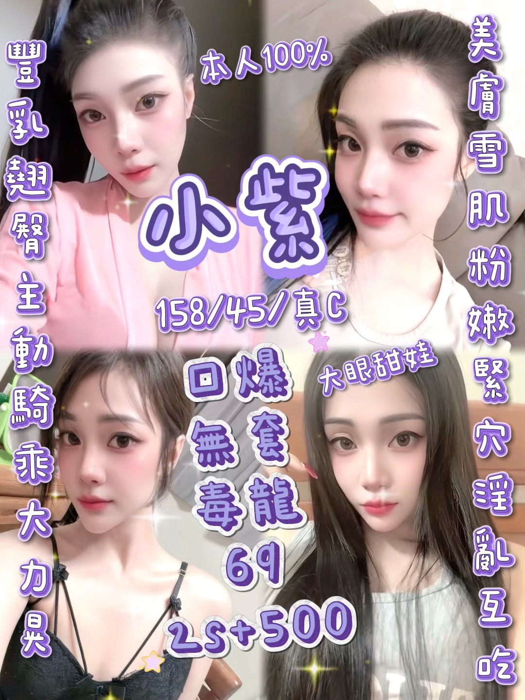 小紫 (6AH2F32Q3B) - 圖片 1 - 泰妹 新竹 - admin