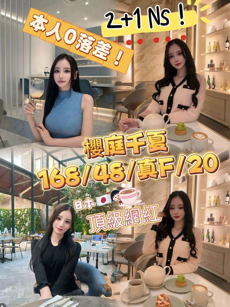 櫻庭千夏. (7pwcckynju) - 日本妹 台中，20歲，F罩杯 - 速食戀愛所