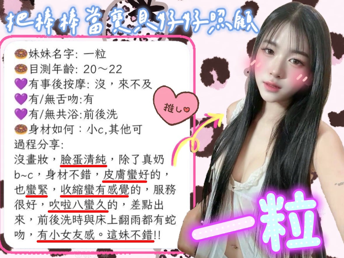 一粒 (5ZQBQG2R9H) - 圖片 7 - 馬來妹 新竹 - 完美妍社