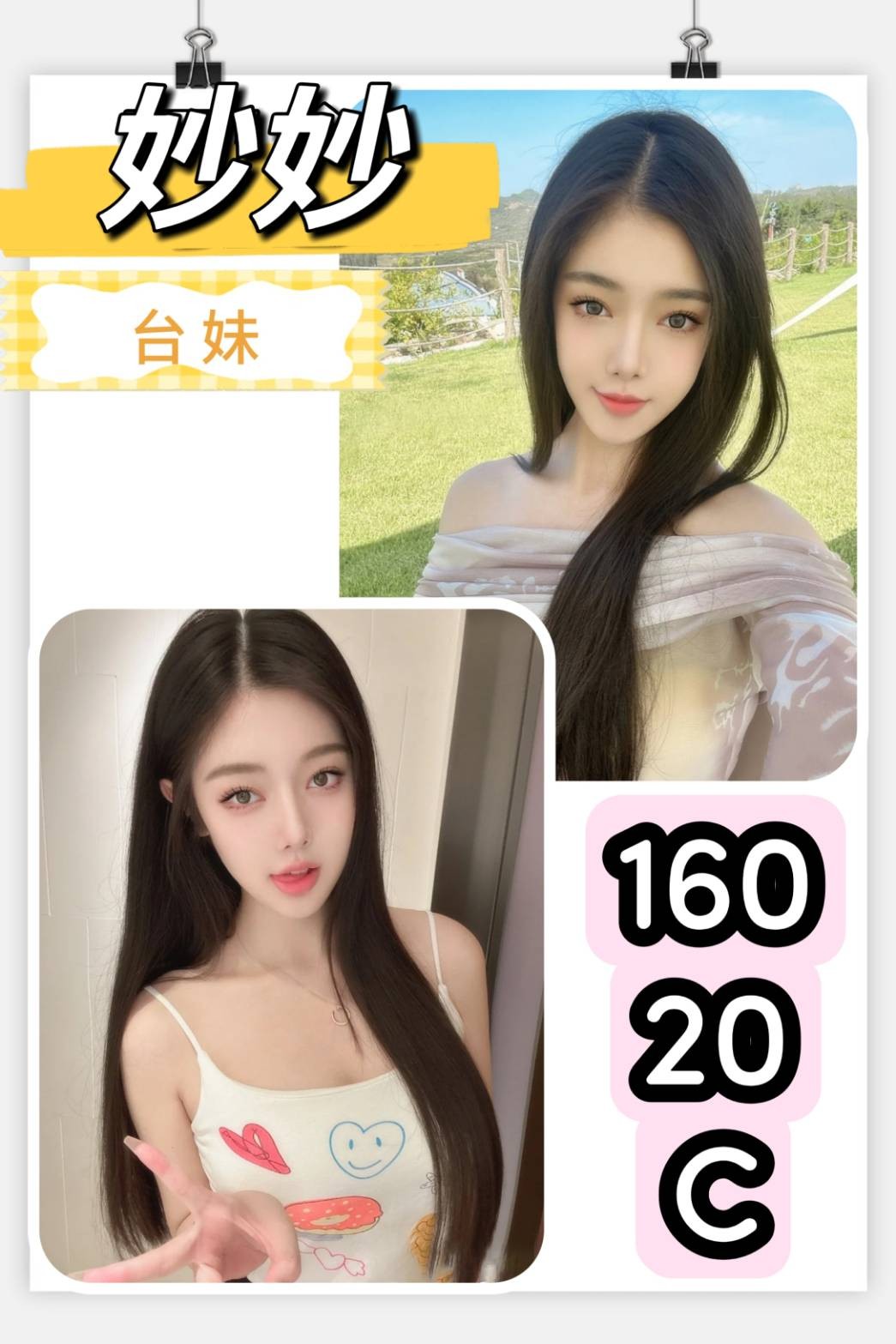 妙妙 (240141) - 圖片 1 - 台妹 台北 - 輕鬆Go全台定點&外約