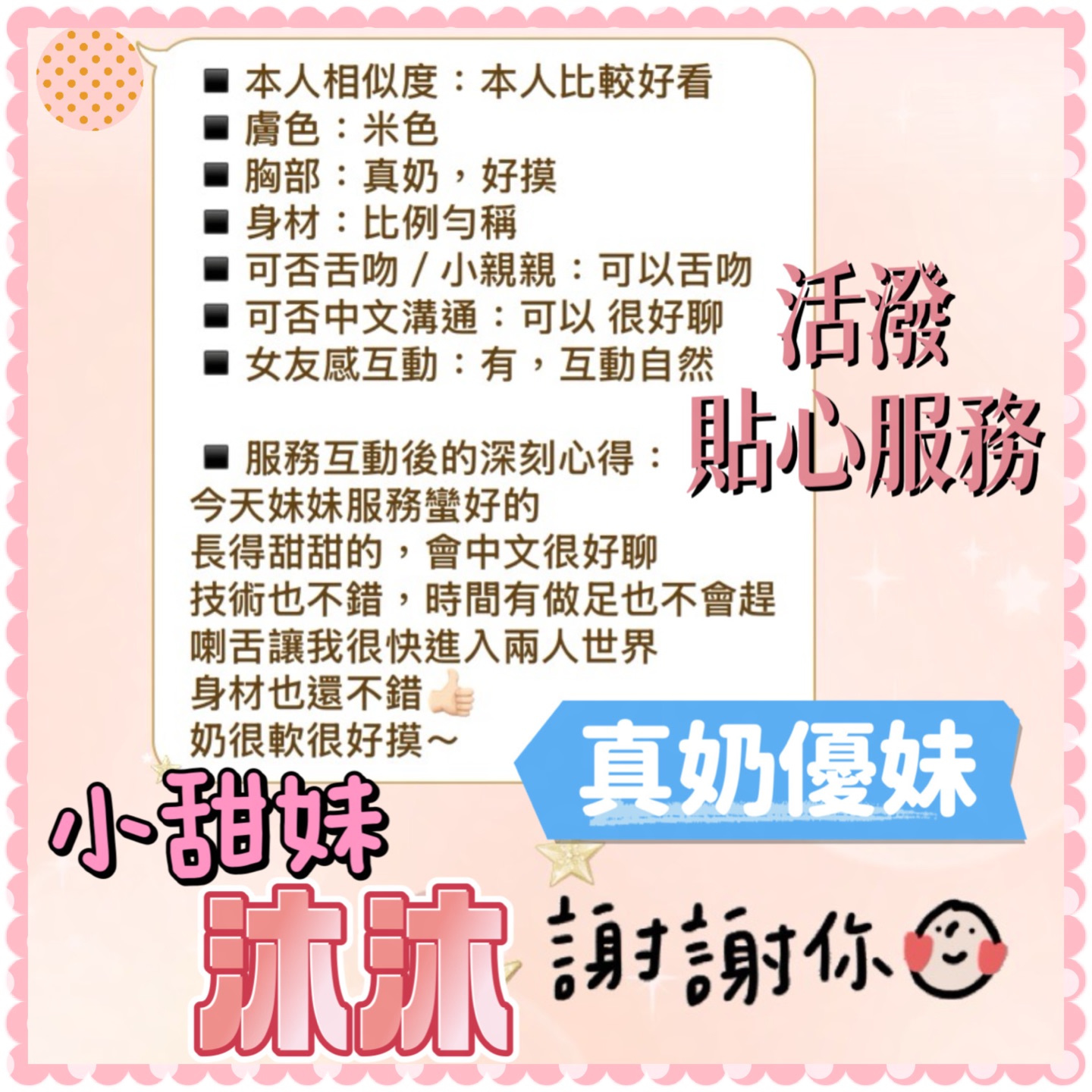 沐沐 (Y8VFJUXV8W) - 圖片 4 - 越南妹 台南 - 米妮