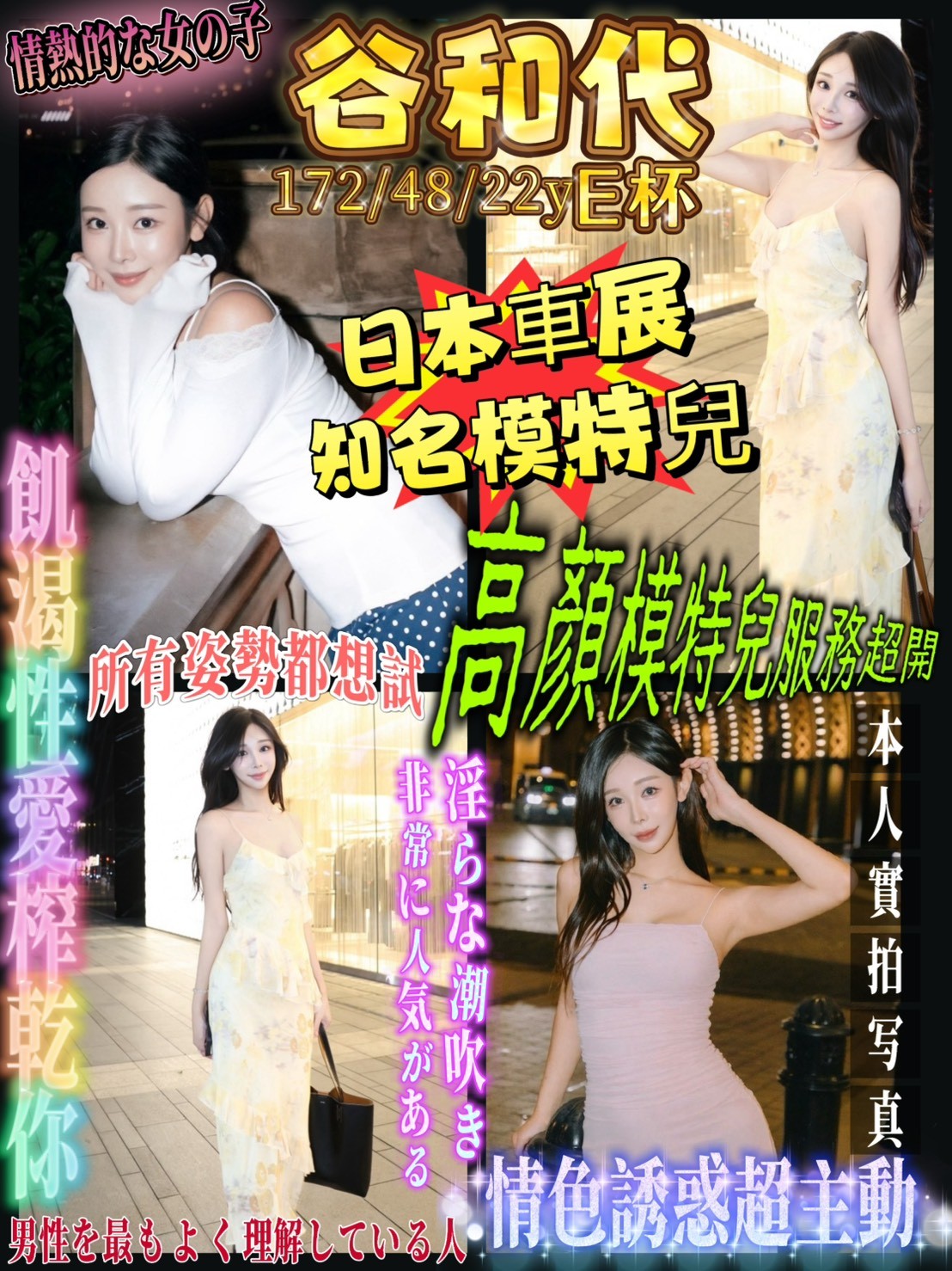 谷和代 (368443) - 日本妹 台北，22歲，E罩杯 - 展示用 定點茶/外約/外送茶