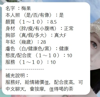 莓果 (378368) - 圖片 4 - 泰妹 新竹 - 展示用 定點茶/外約/外送茶