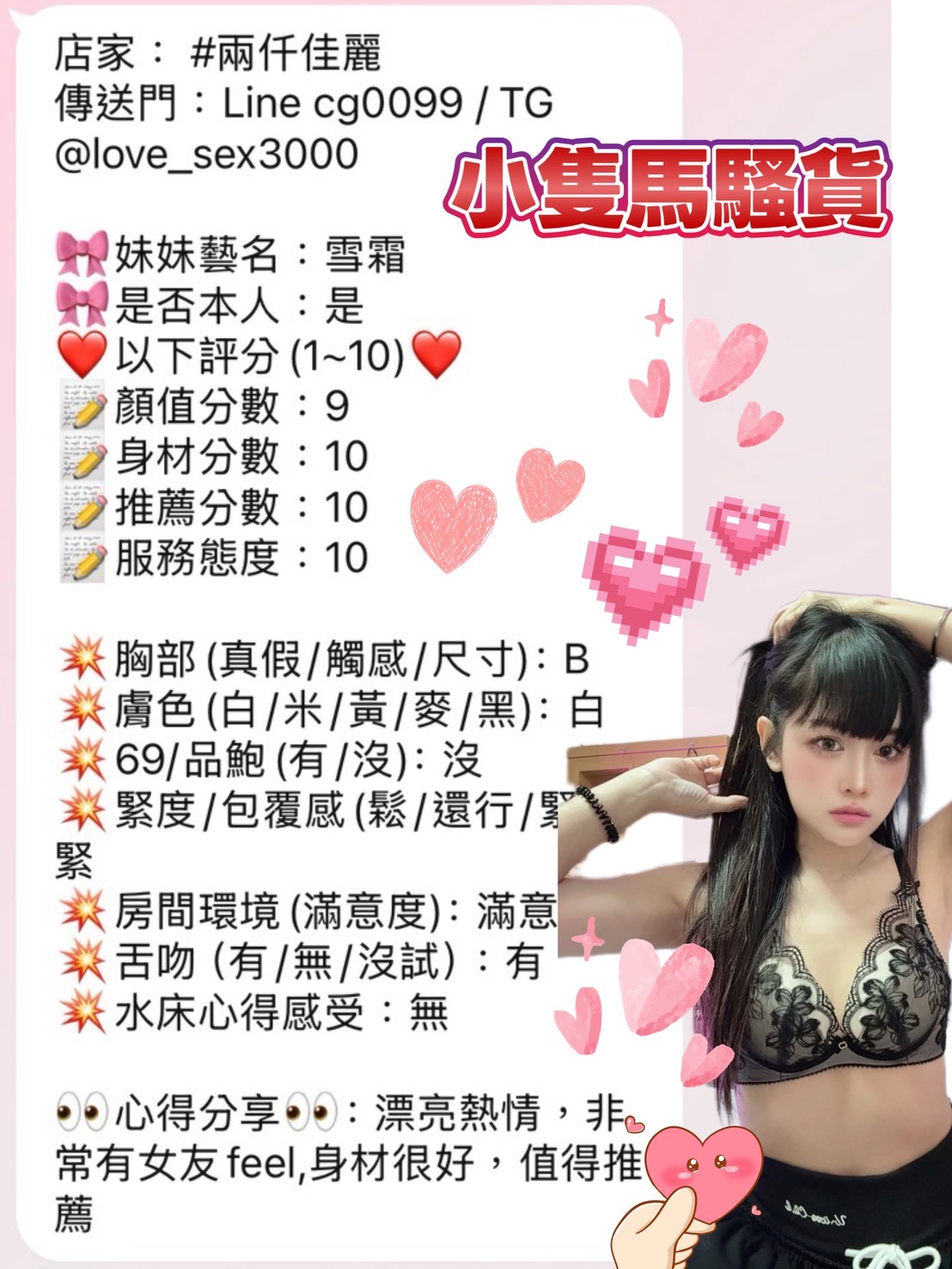 雪霜 (395886) - 圖片 12 - 馬來妹 新竹 - 展示用 定點茶/外約/外送茶