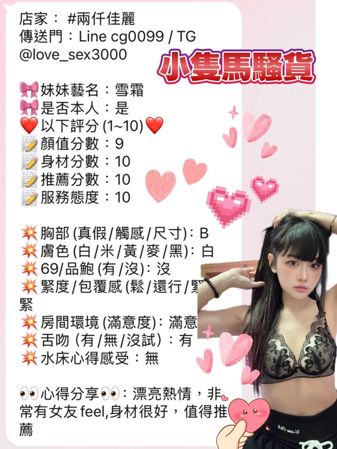 雪霜 (395886) - 圖片 9 - 泰妹 新竹 - ✩百樂門 精緻定點&外約茶莊☆