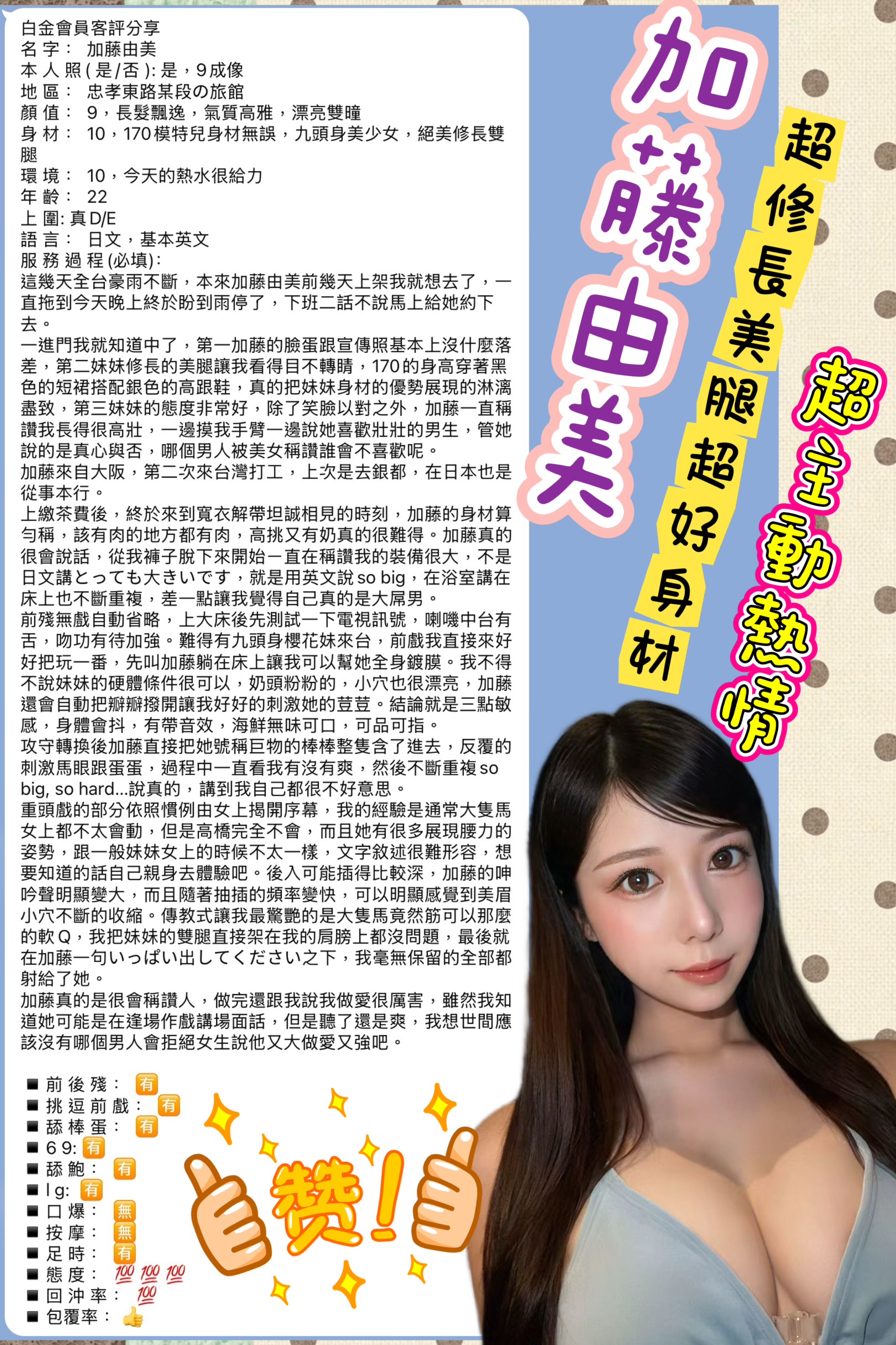 加藤由美 (BHJB7YGVQK) - 圖片 6 - 日本妹 台北 - 定點茶/外送茶~全省找茶御飲連鎖