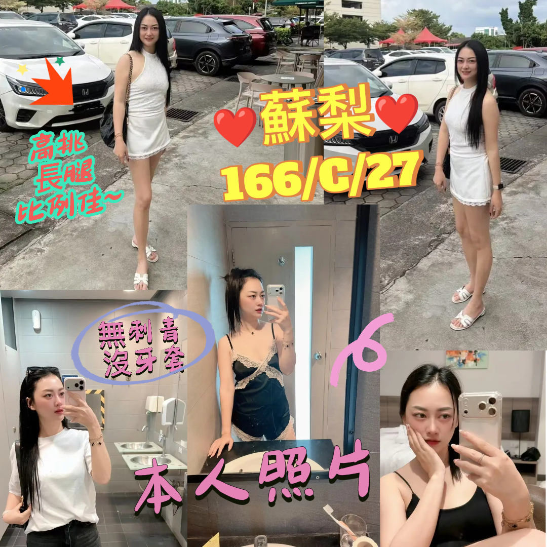 蘇梨 (QR58ZZKFZY) - 圖片 1 - 泰妹 台北 - 達文西
