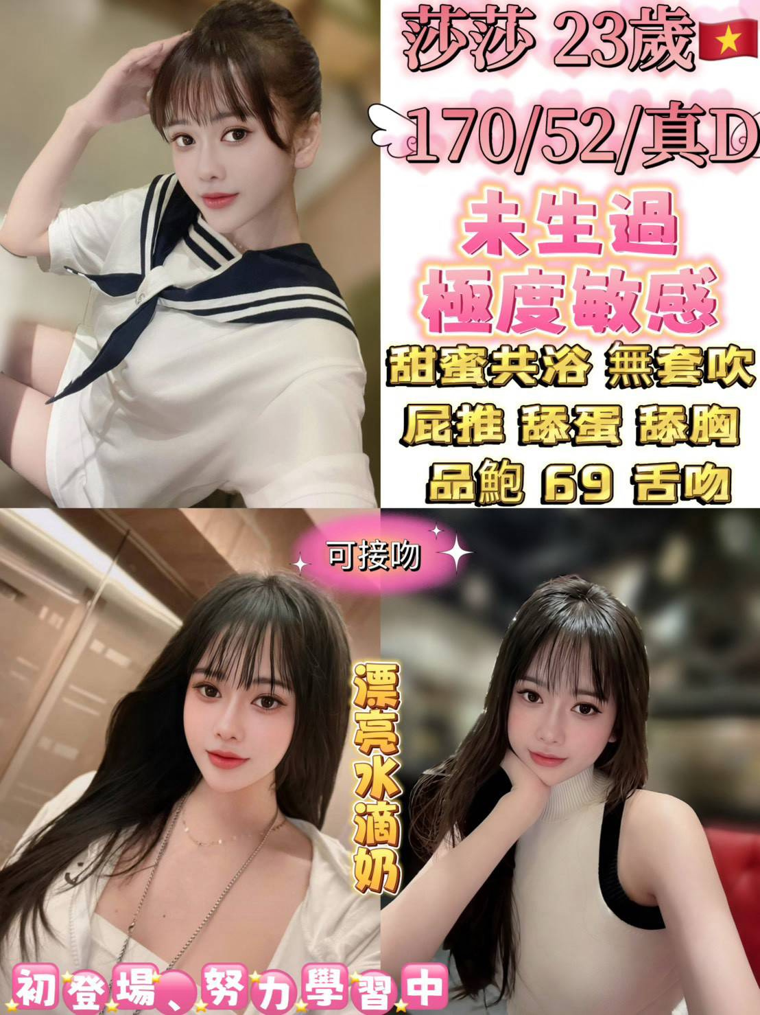 莎莎 (WVK8X36H7N) - 圖片 1 - 越南妹 台北 - 鳥頭牌