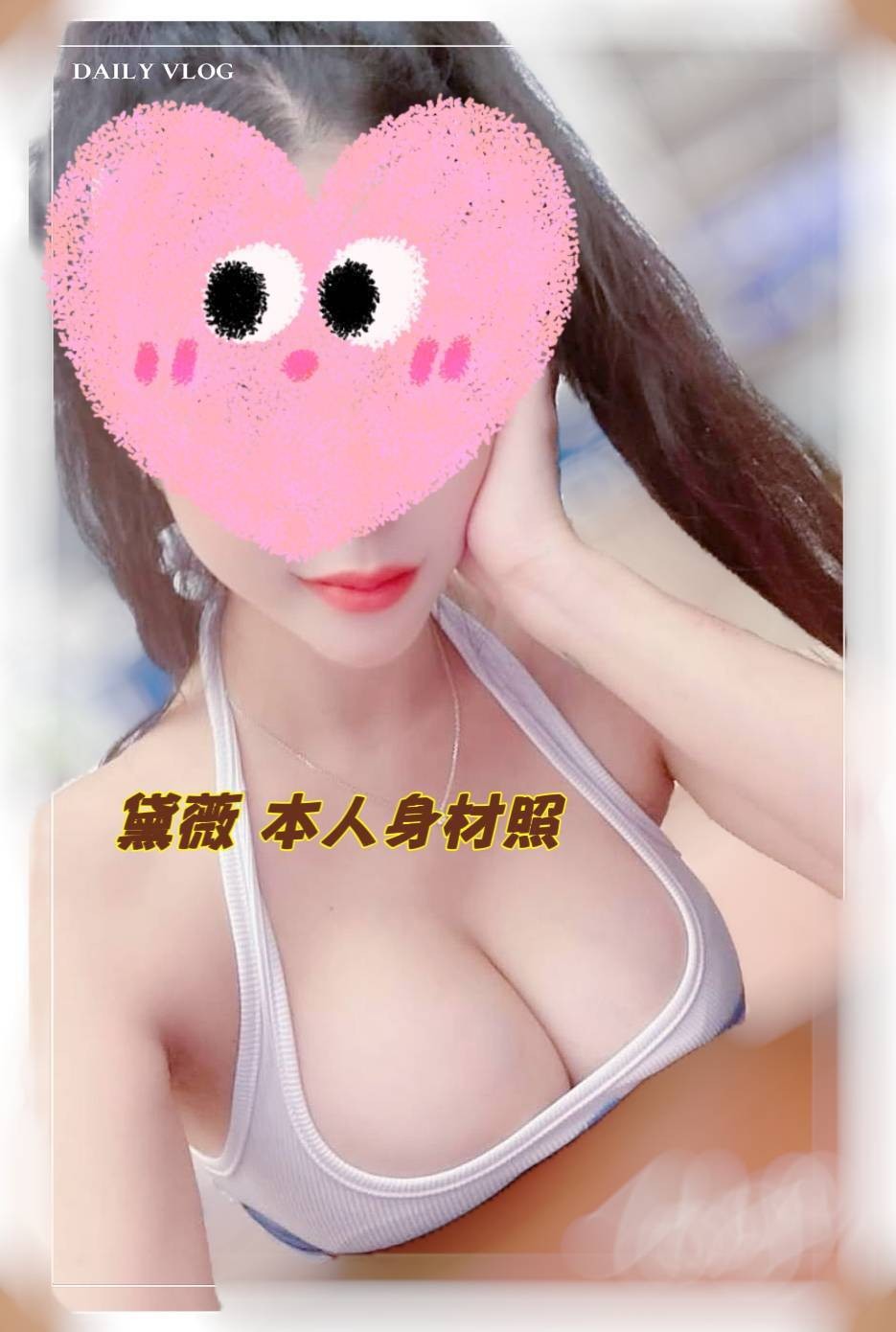 黛薇 (353822) - 圖片 1 - 台妹 台南 - 輕鬆Go全台定點&外約