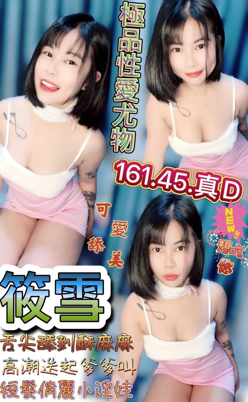 筱雪