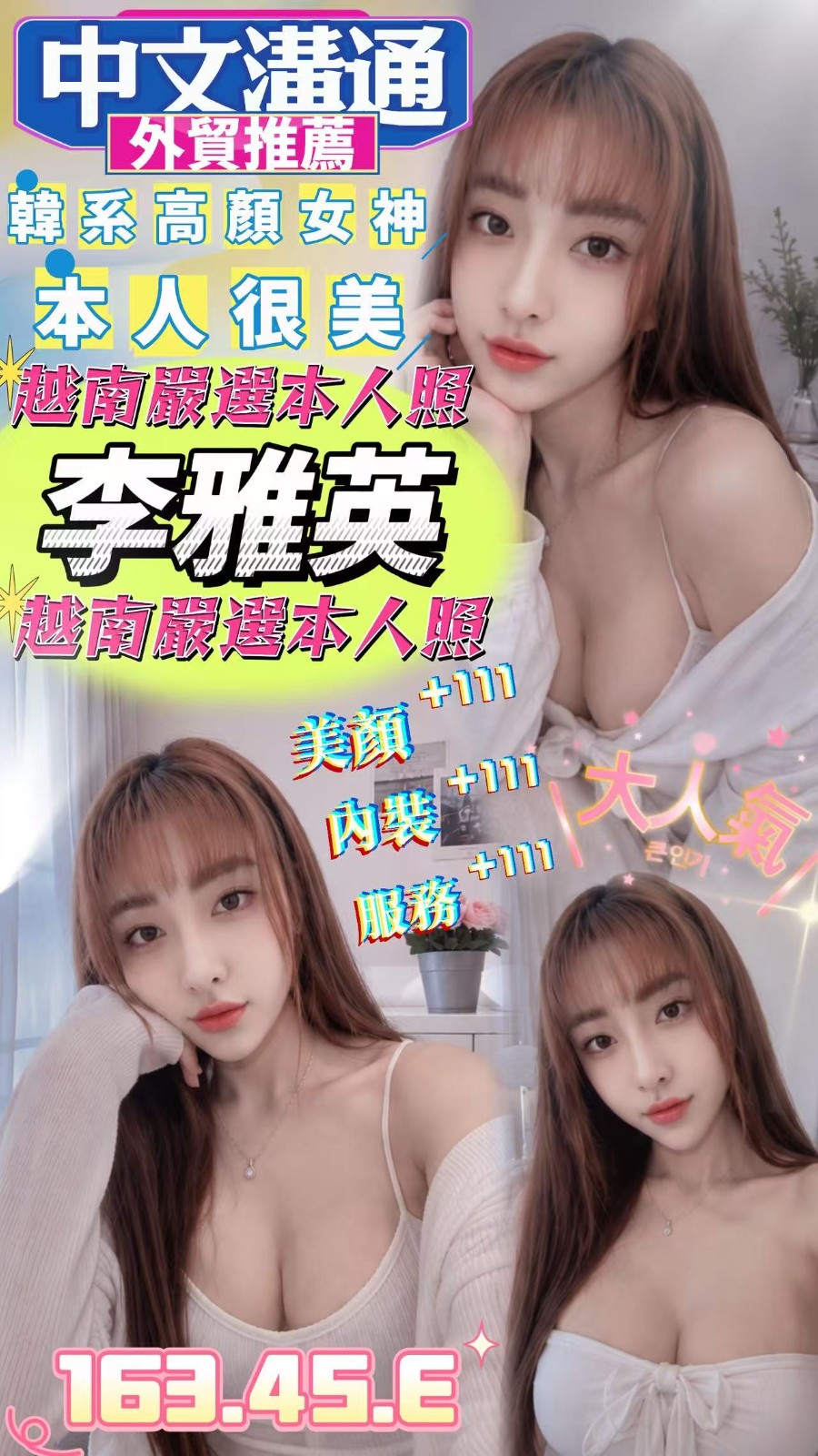 李雅英 (388668) - 越南妹 嘉義，0歲，E罩杯 - 展示用 定點茶/外約/外送茶